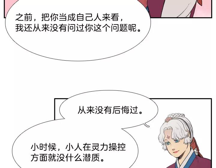 月夜完整版漫画,第8话5图