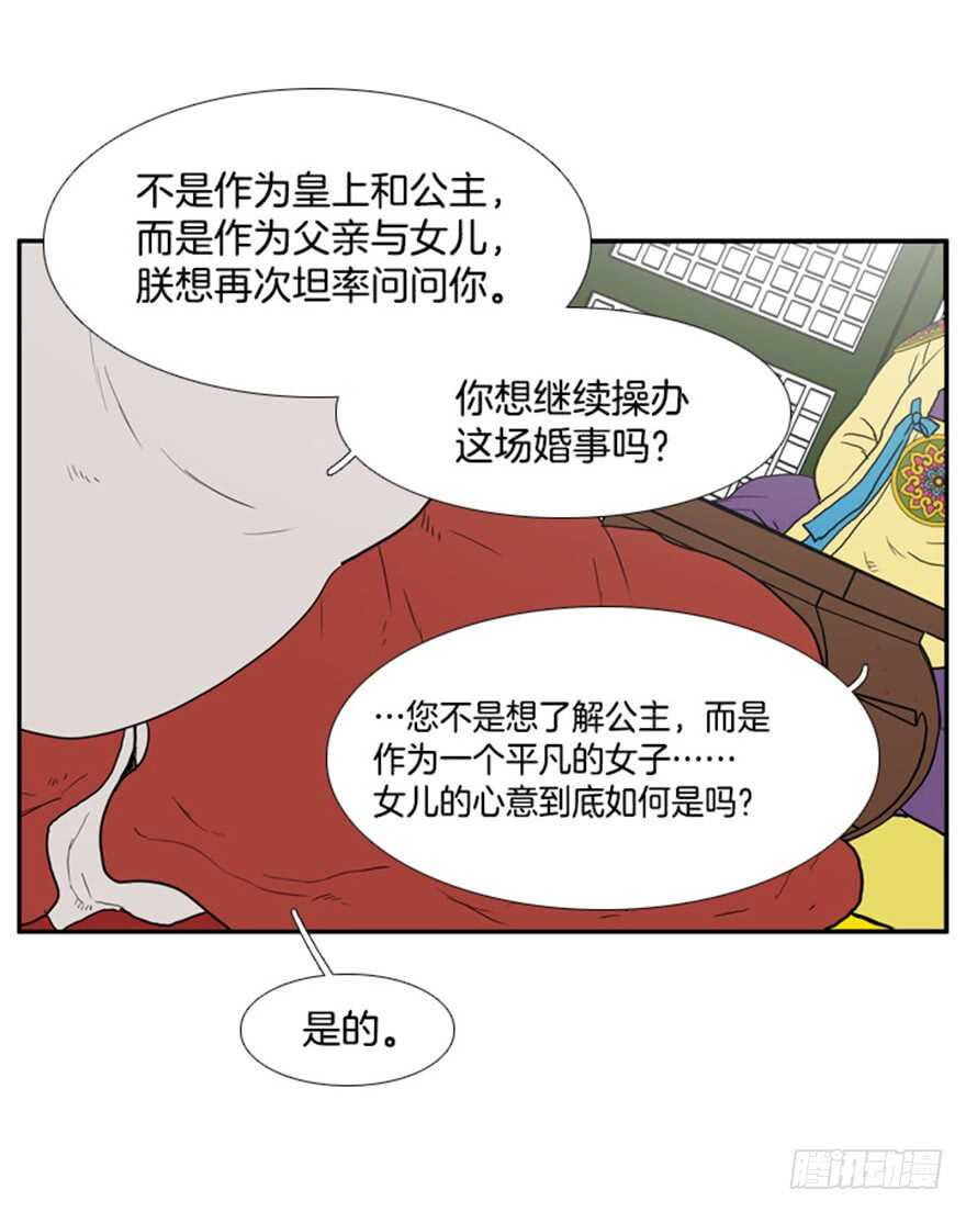 月夜简谱漫画,第57话4图