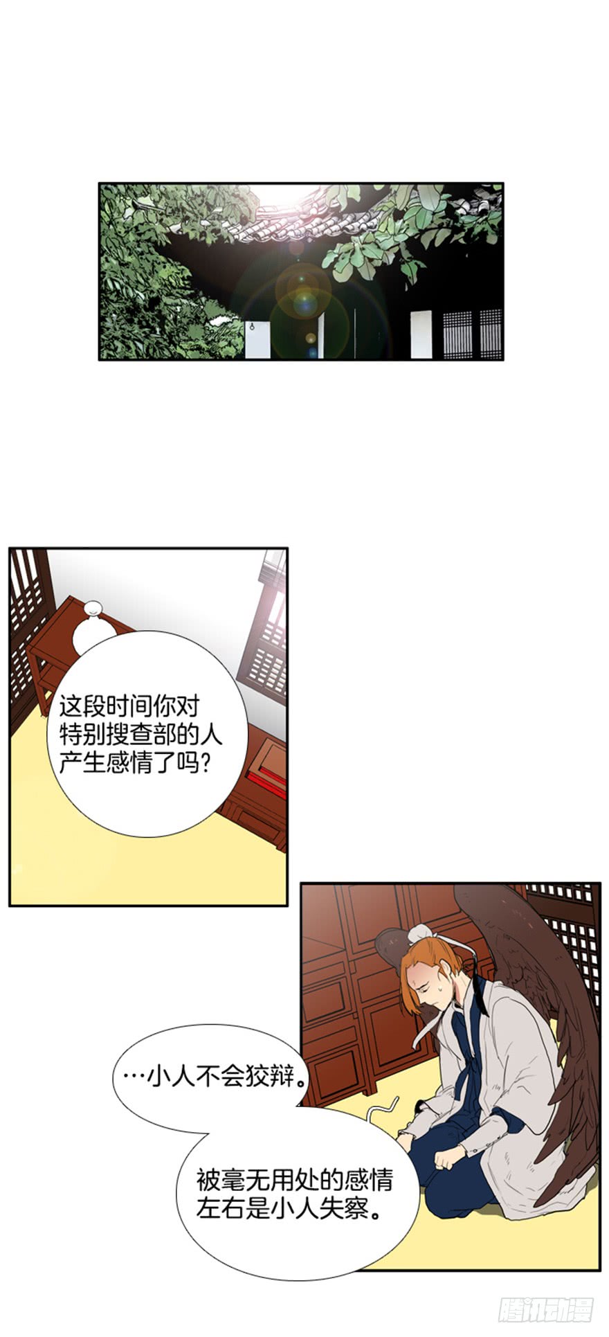 夜鸣鸟能伏鸦什么意思漫画,第84话1图