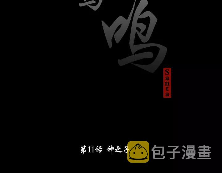 月夜完整版漫画,第11话2图