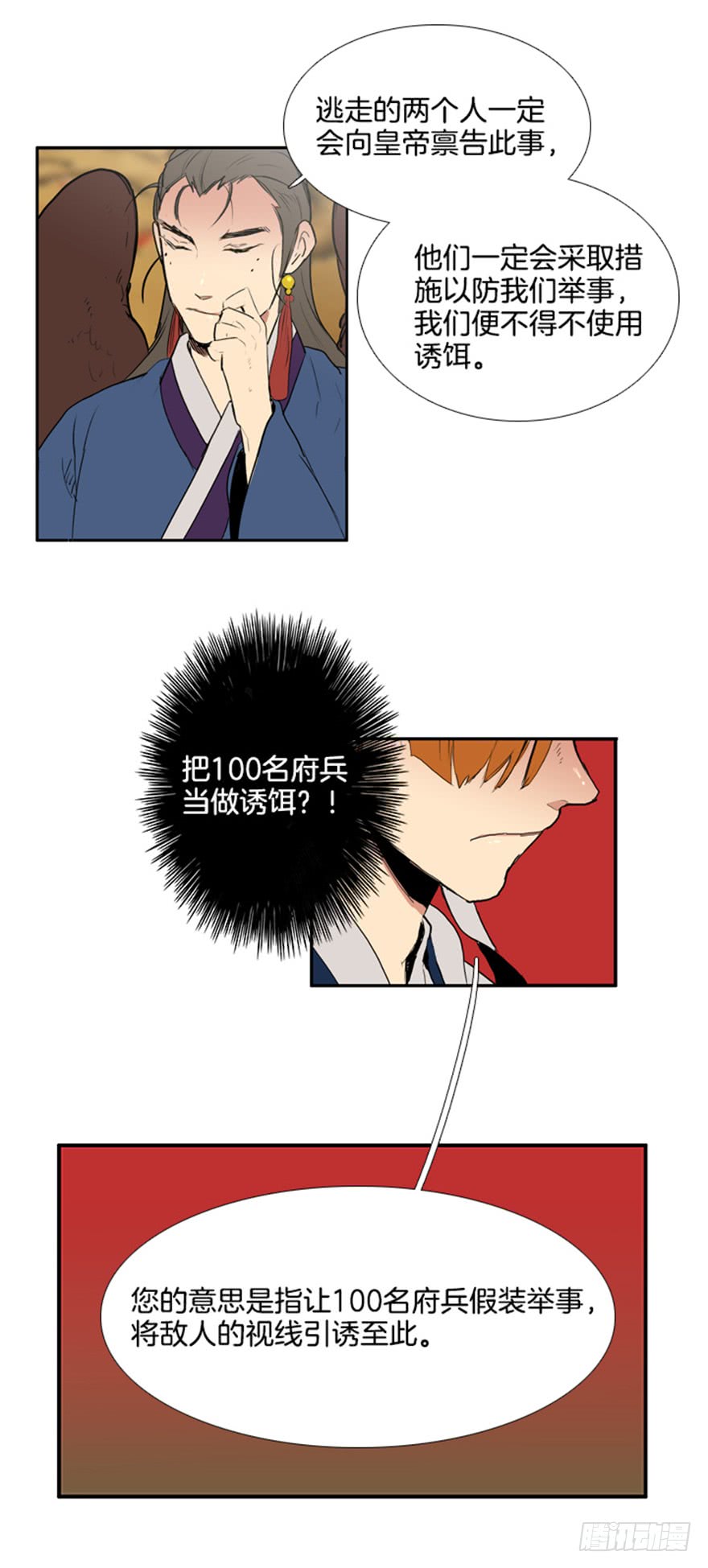 夜鸣鸟能伏鸦什么意思漫画,第84话3图