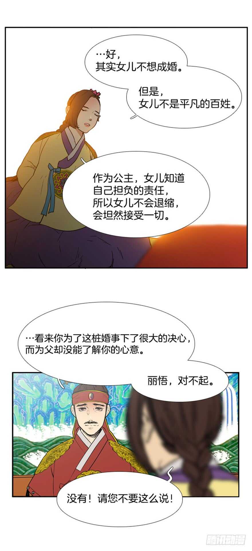月夜简谱漫画,第57话5图