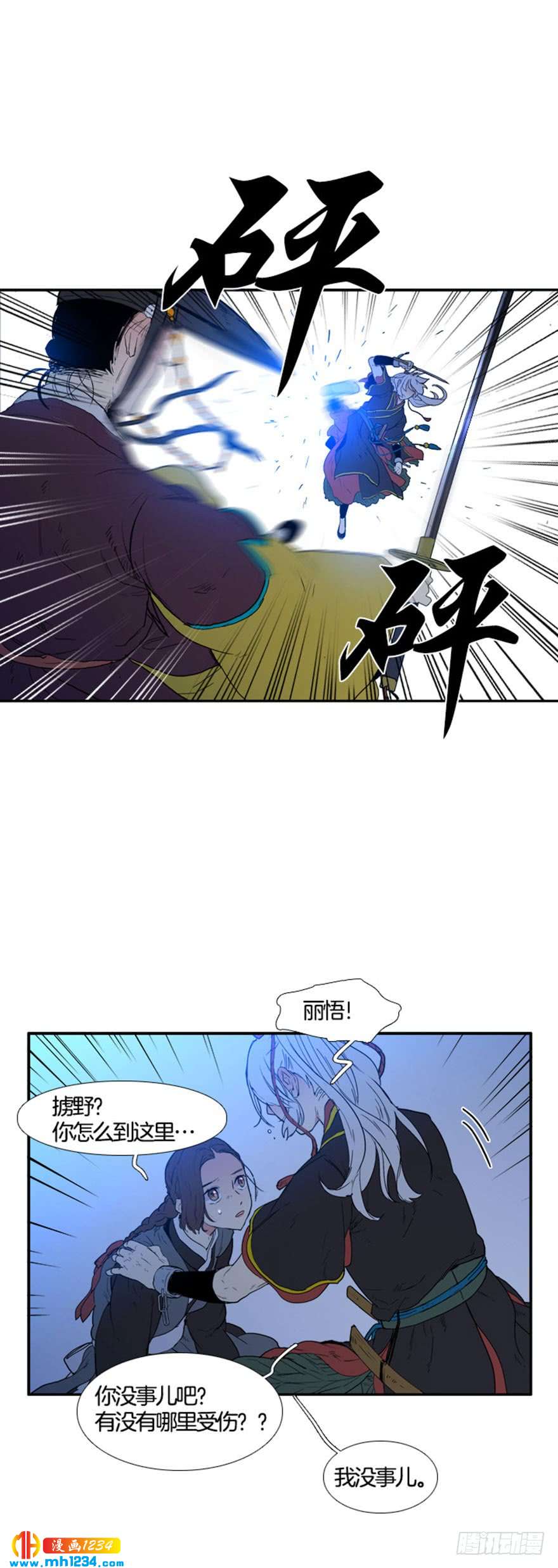 月夜传说漫画,第98话2图