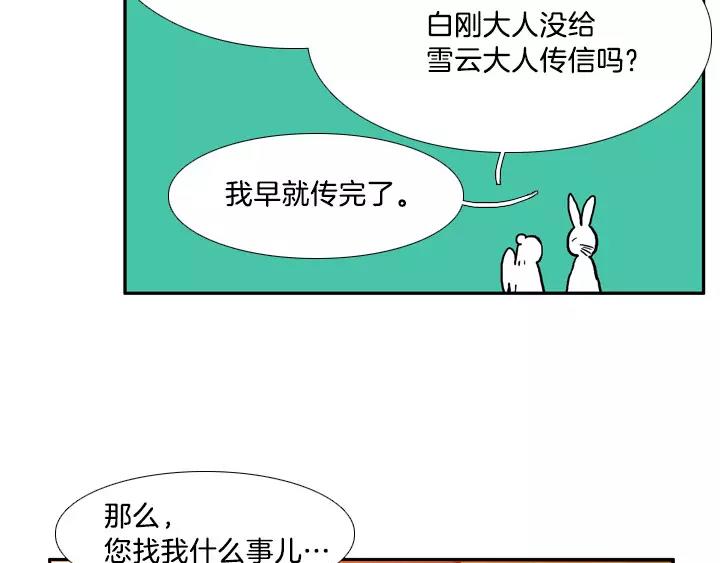 月夜反映的节气漫画,第14话5图