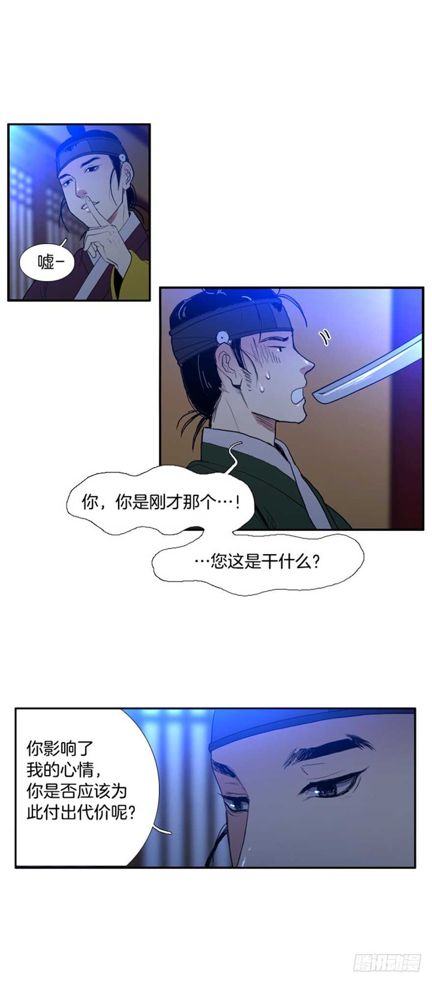 踏雪鸟鸣漫画,第32话3图
