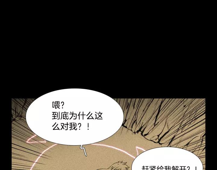 月夜传说漫画,第12话2图