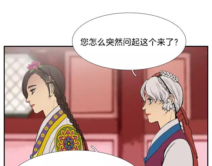 月夜完整版漫画,第8话4图