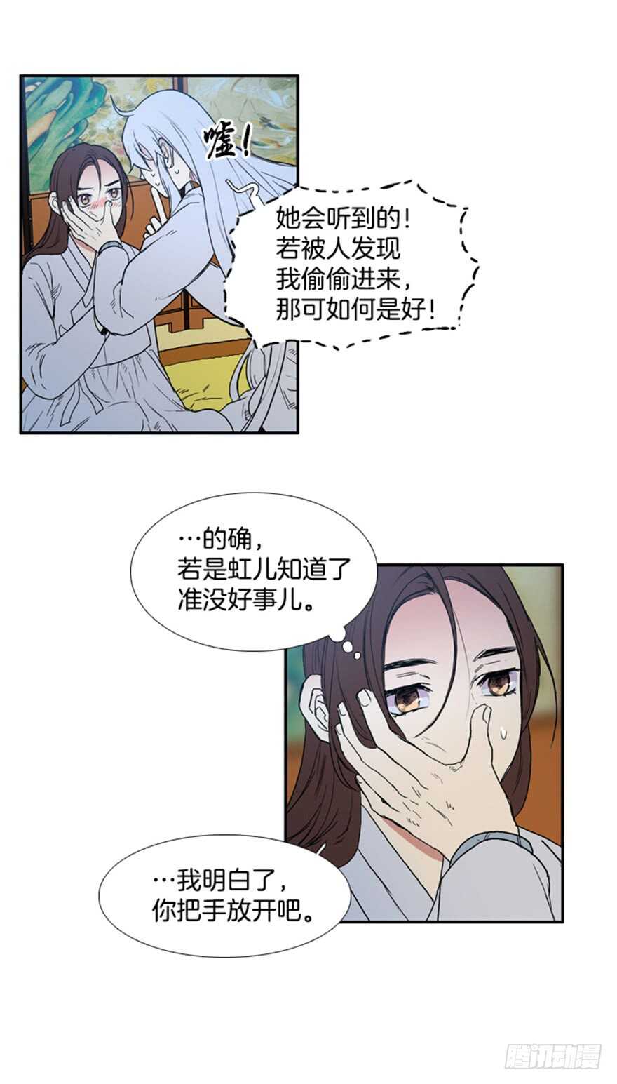 流水鸟鸣漫画,第71话4图