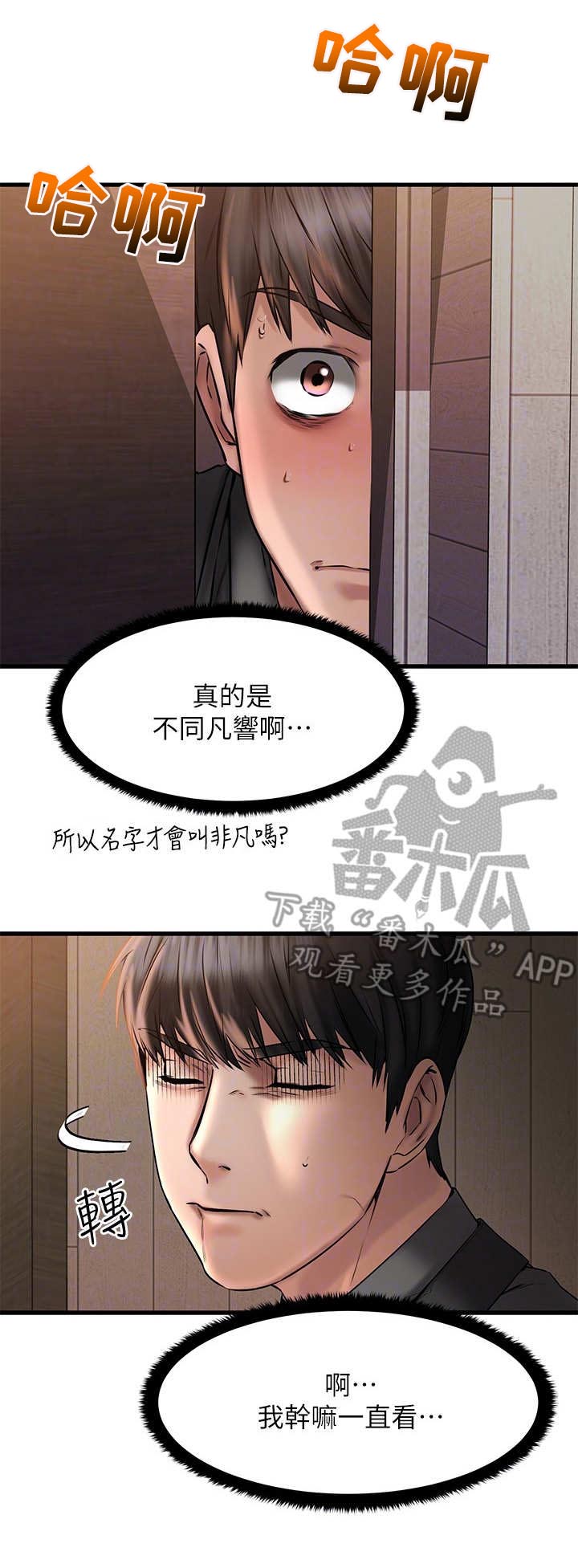 恋人未满 原唱漫画,第22章：心虚3图