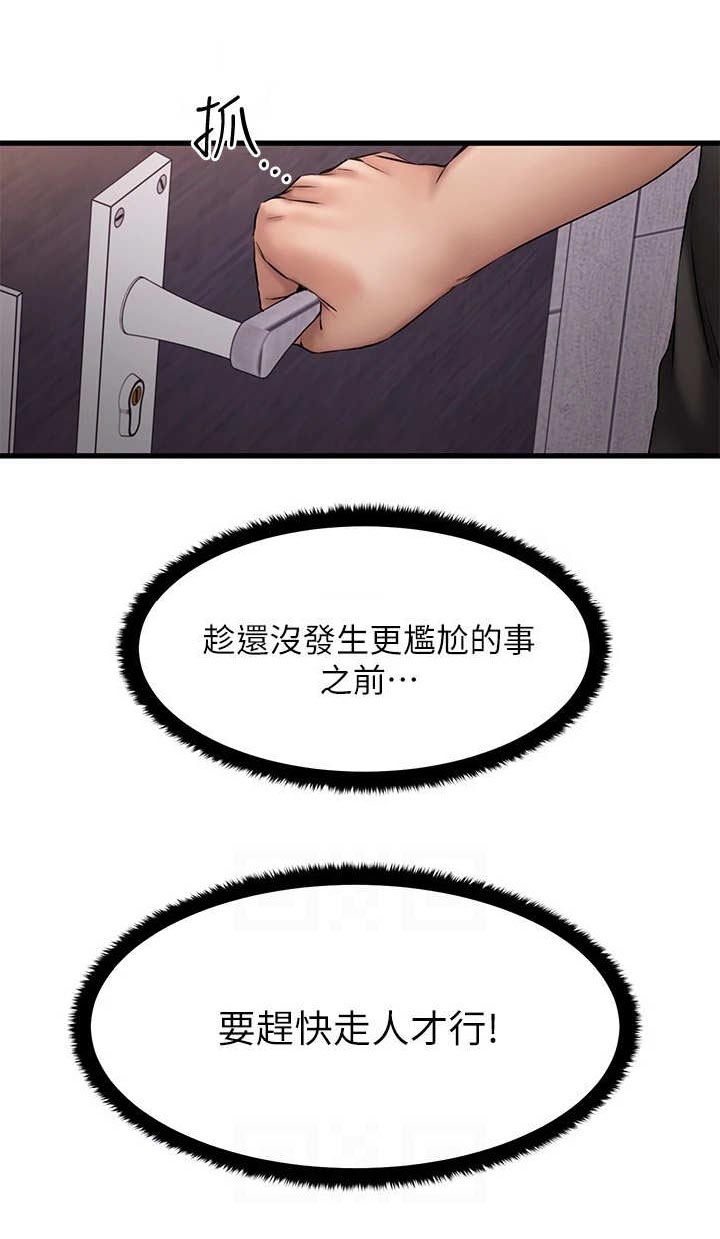 恋人未满 原唱漫画,第22章：心虚4图