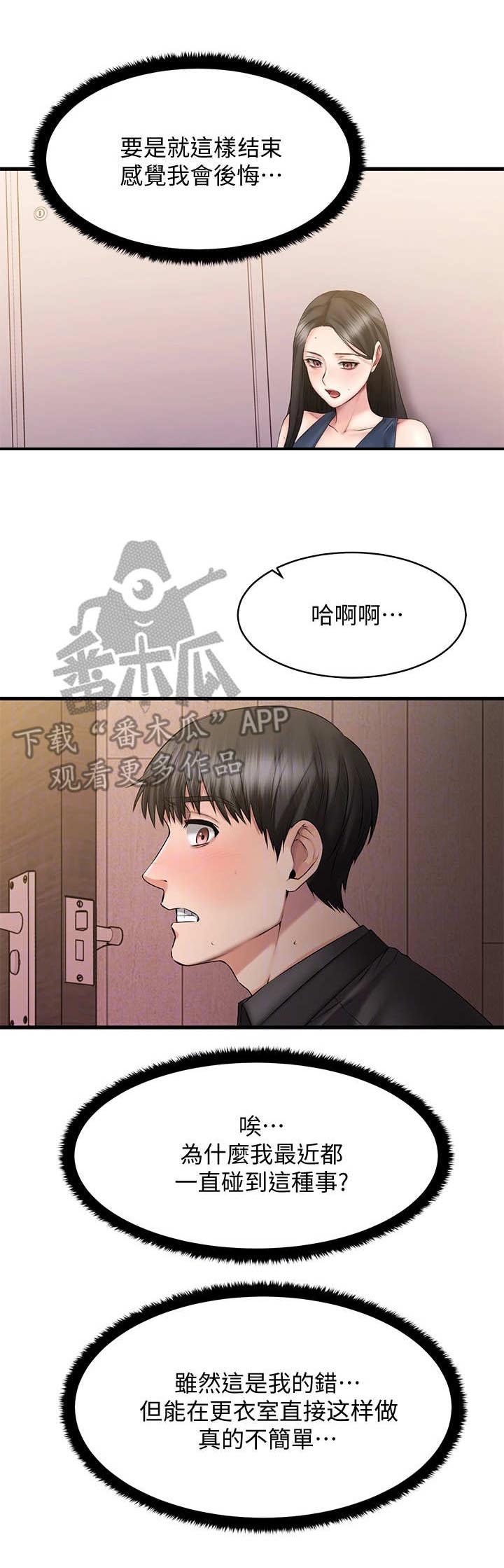 恋人未满 原唱漫画,第22章：心虚2图