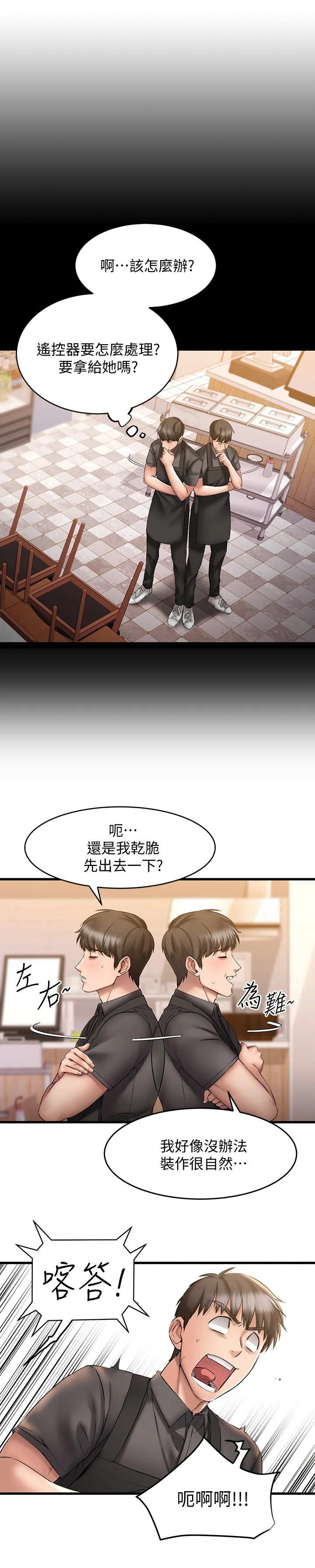 恋人未满 原唱漫画,第22章：心虚5图