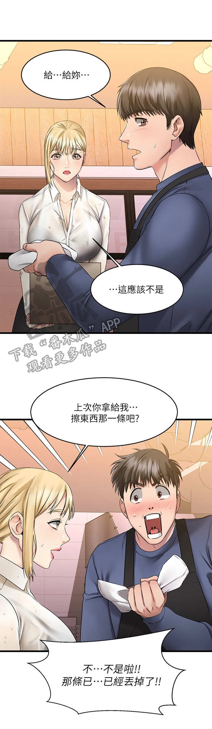 恋人未满she mp3下载网盘漫画,第13章：淋湿了4图