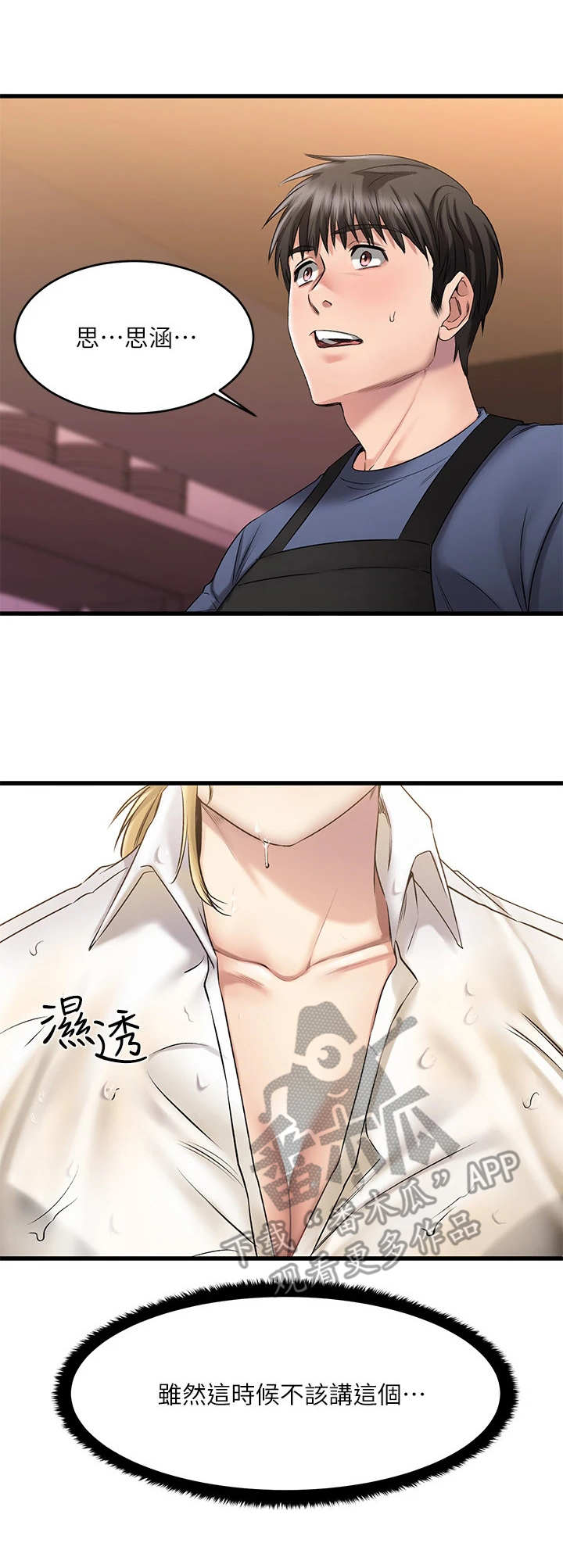 恋人未满she mp3下载网盘漫画,第13章：淋湿了2图