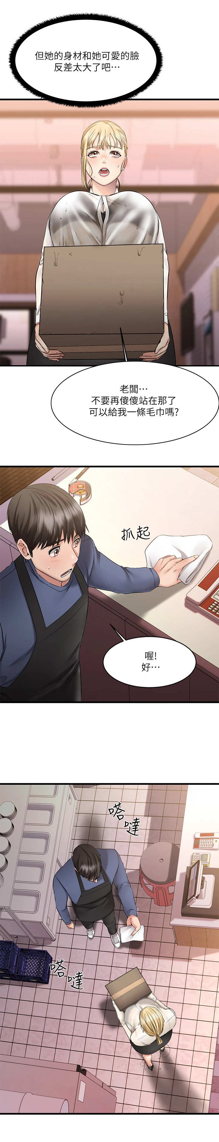 恋人未满she mp3下载网盘漫画,第13章：淋湿了3图