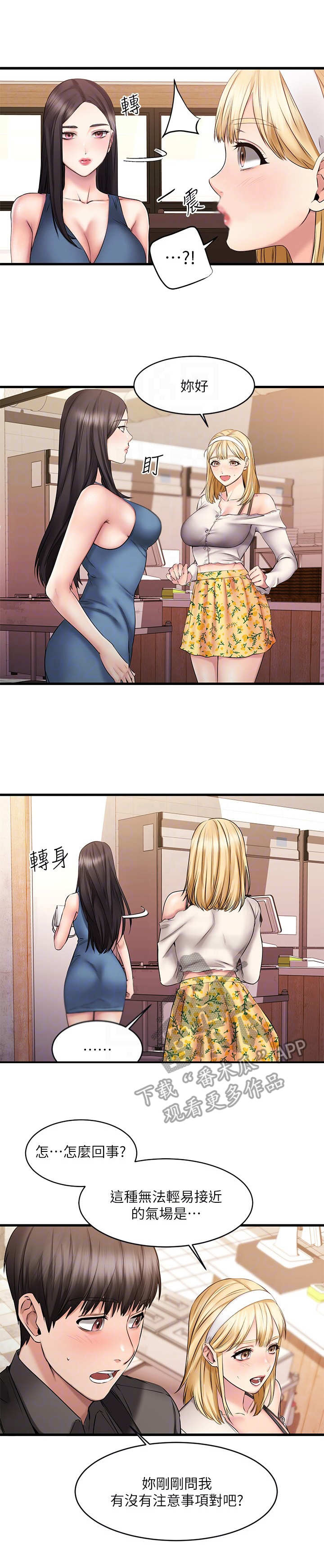 恋人未满 朋友之上的意思漫画,第20章：快递3图