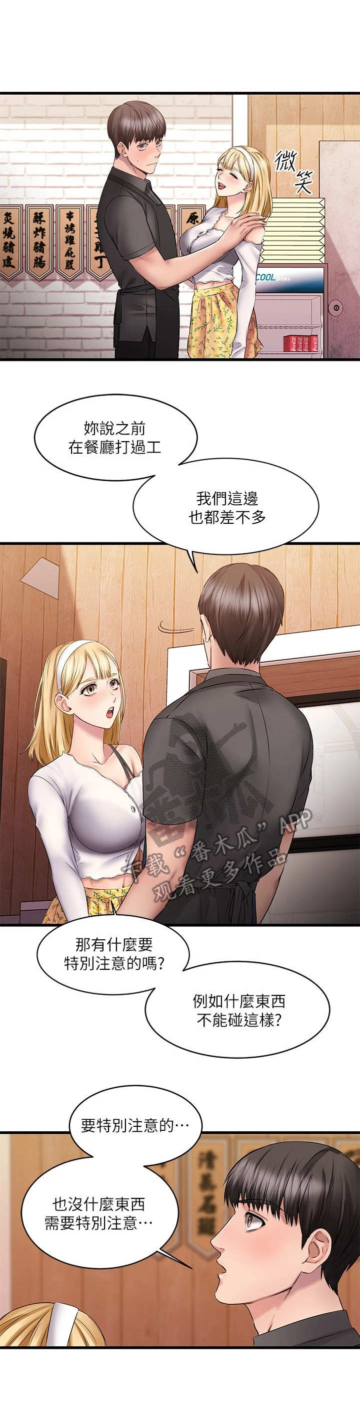 恋人未满 朋友之上的意思漫画,第20章：快递1图