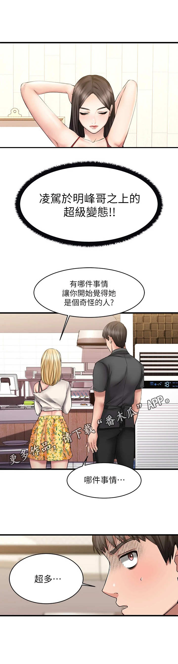 恋人未满 朋友之上的意思漫画,第20章：快递5图