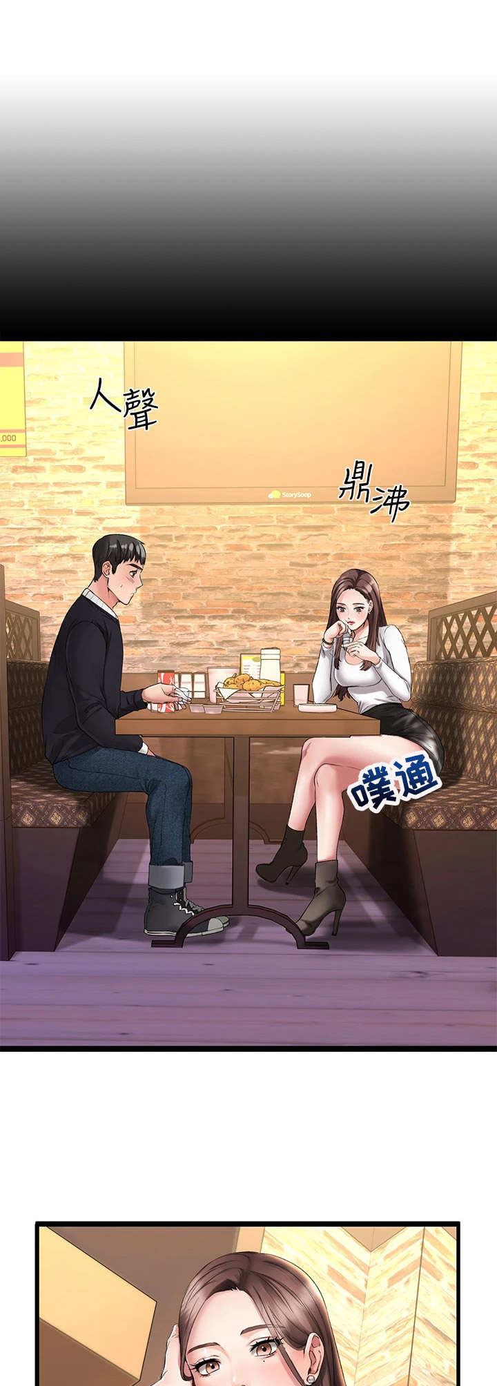 恋人未满情人节要不要送礼物漫画,第2章： 觉得有趣1图
