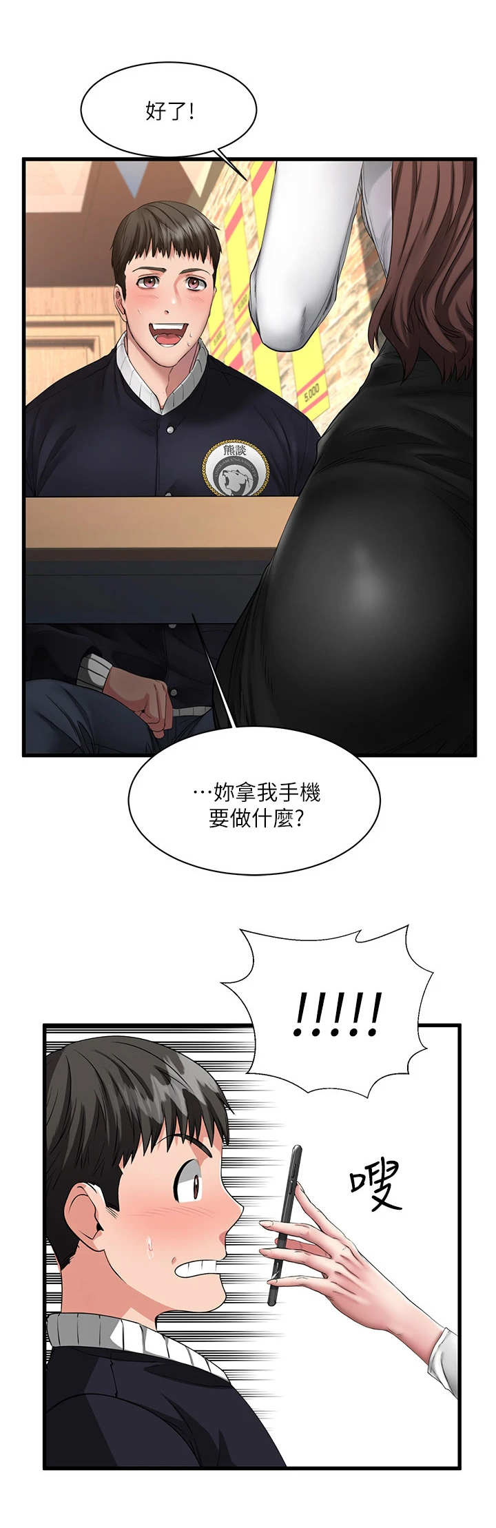 恋人未满情人节要不要送礼物漫画,第2章： 觉得有趣5图