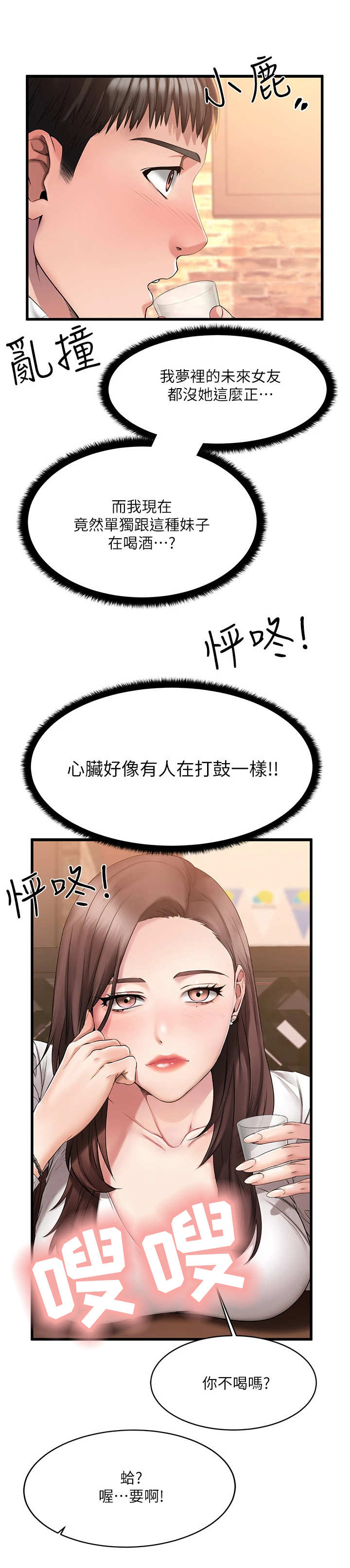 恋人未满情人节要不要送礼物漫画,第2章： 觉得有趣3图