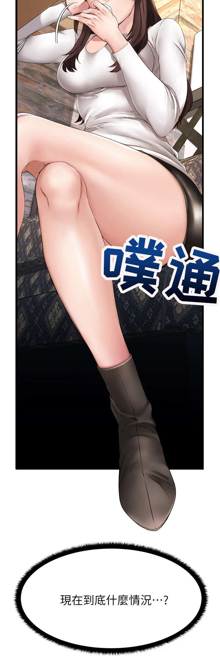 恋人未满情人节要不要送礼物漫画,第2章： 觉得有趣2图