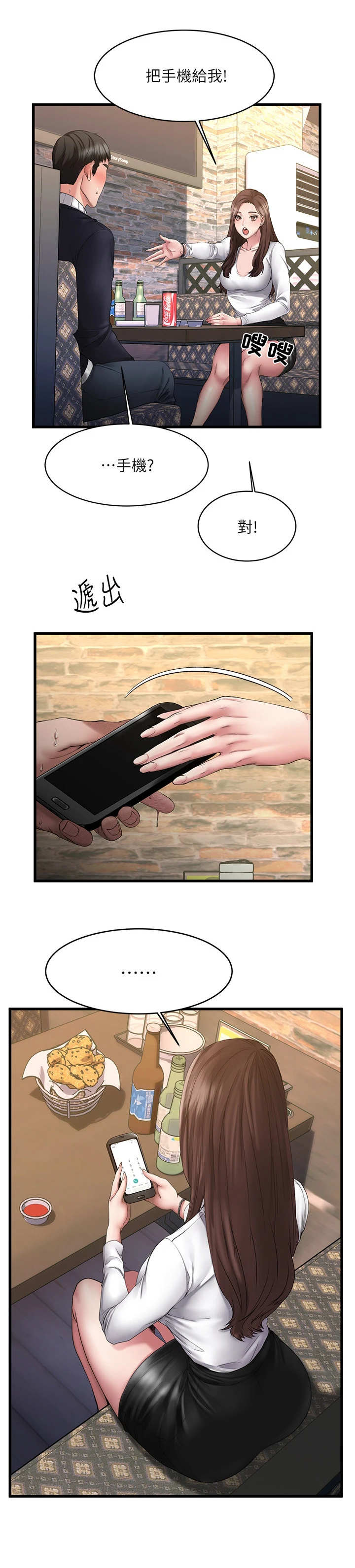 恋人未满情人节要不要送礼物漫画,第2章： 觉得有趣4图