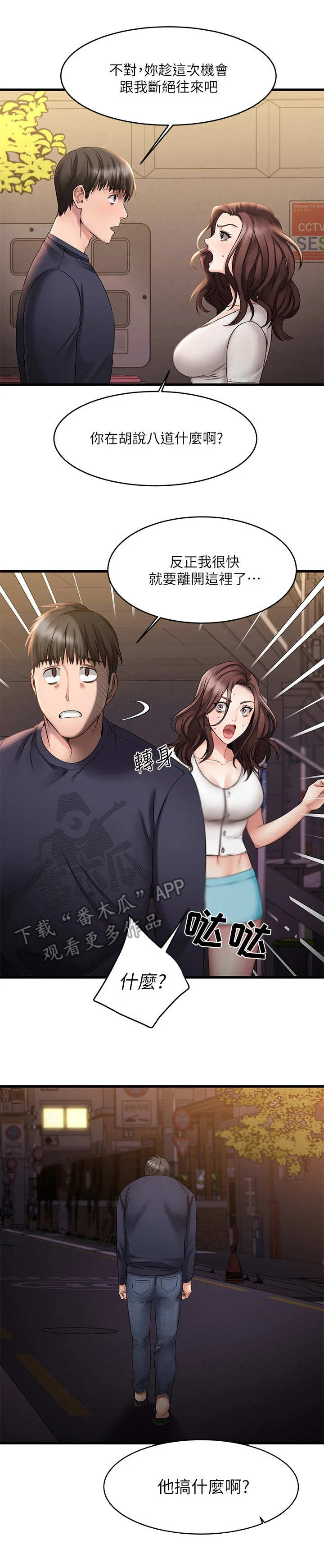 恋人未满歌曲在线听she漫画,第12章：大笑2图