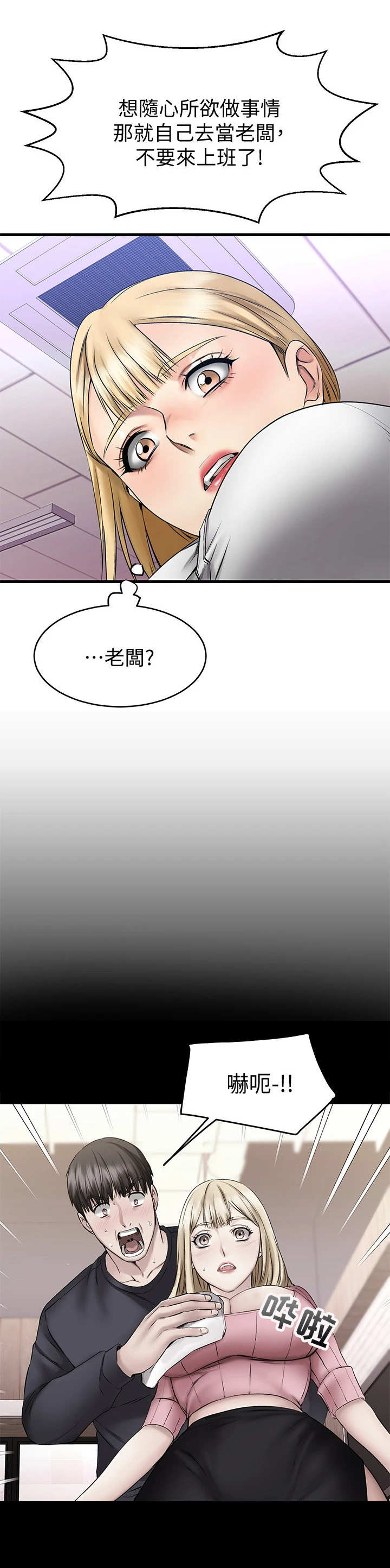 恋人未满歌曲在线听she漫画,第12章：大笑5图