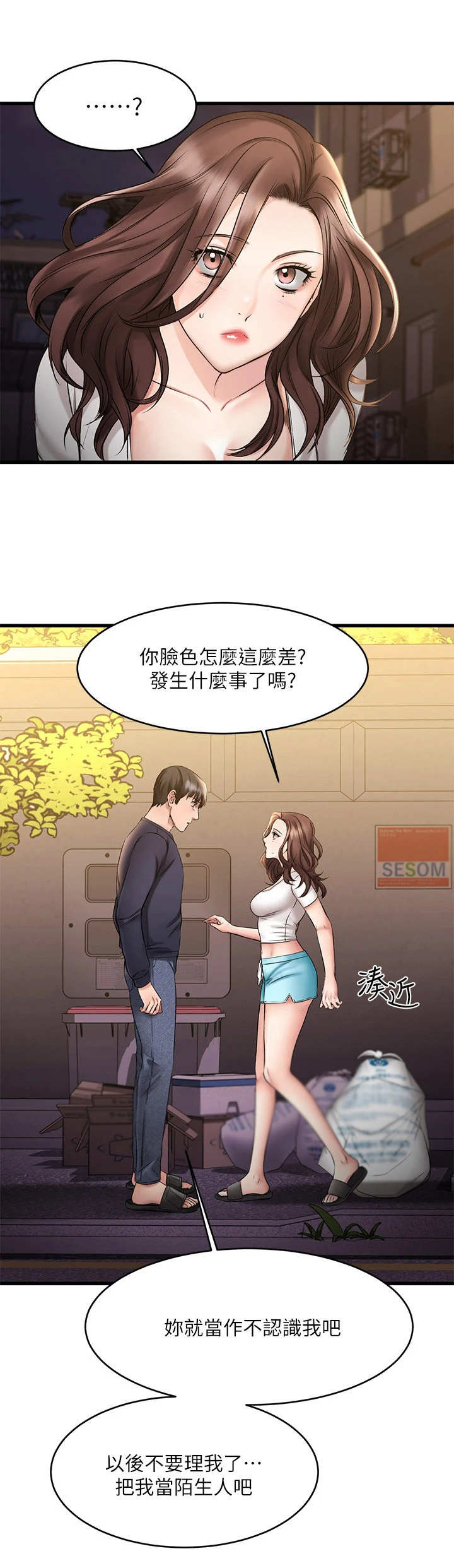 恋人未满歌曲在线听she漫画,第12章：大笑1图