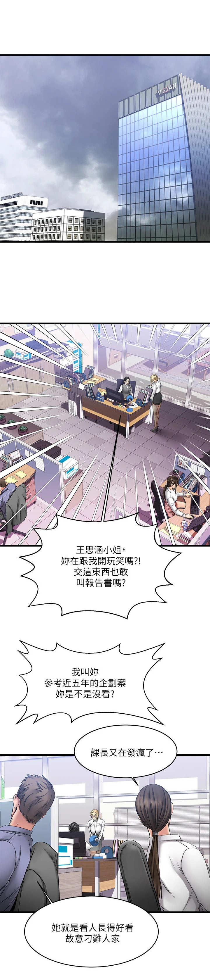 恋人未满歌曲在线听she漫画,第12章：大笑3图