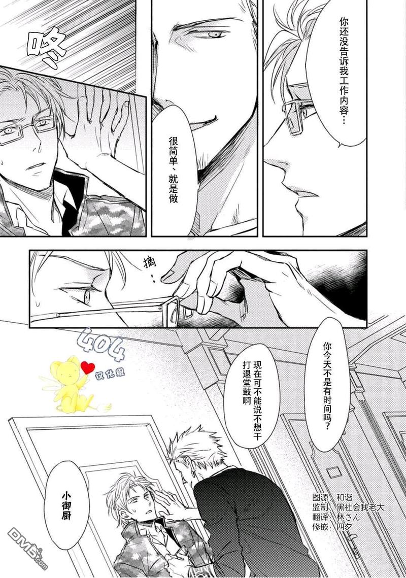 正确的上锁方式完整漫画,第5话3图