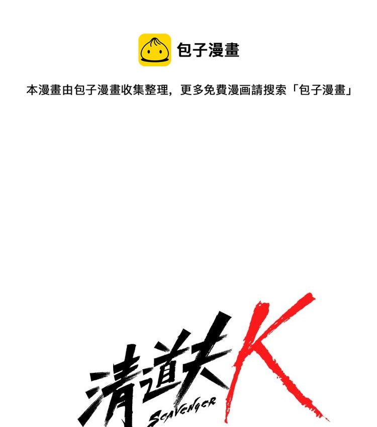 清道夫昆虫记漫画,第45话 把柄1图