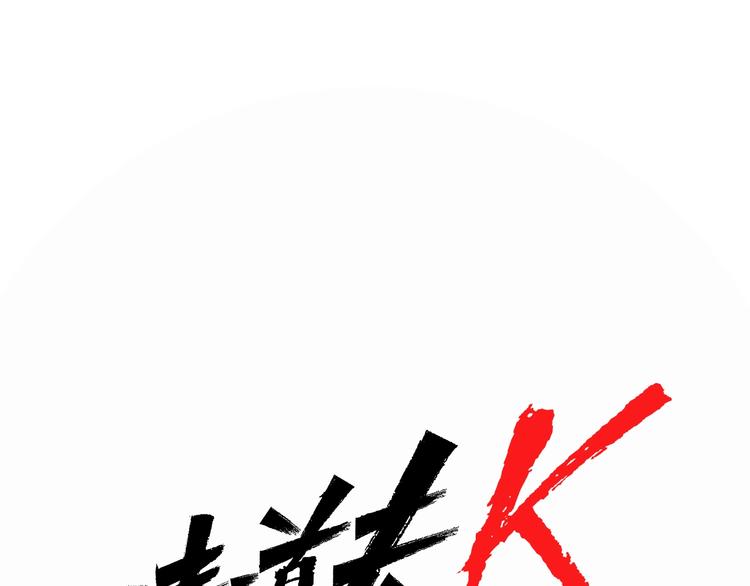 青岛富凯精密科技有限公司官网漫画,第3话 战栗1图