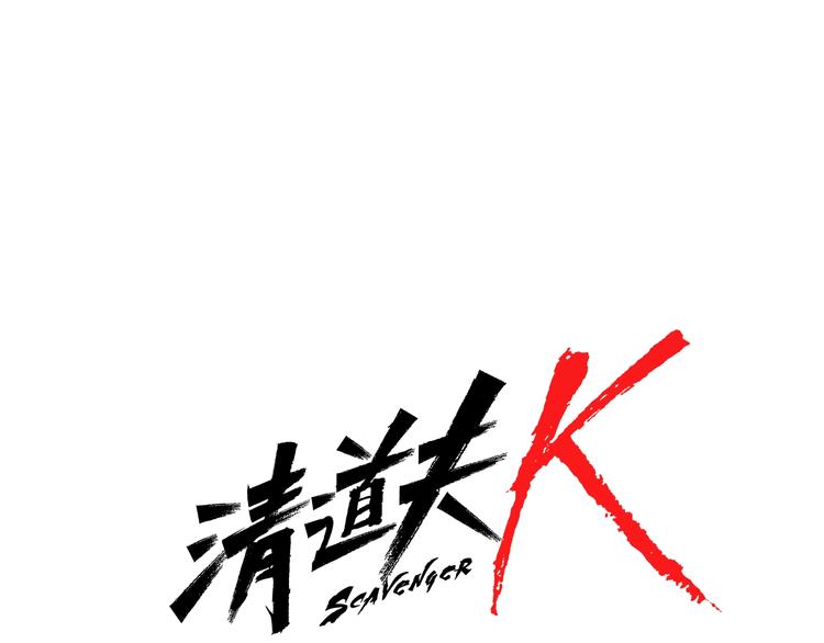 青岛肤康皮肤医术精湛漫画,第98话 复仇者1图