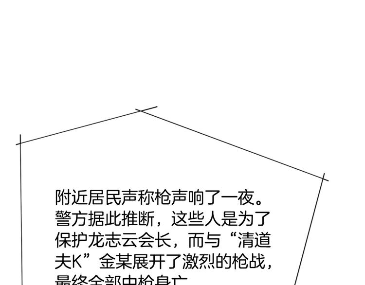 青岛肤康皮肤医术精湛漫画,第98话 复仇者3图