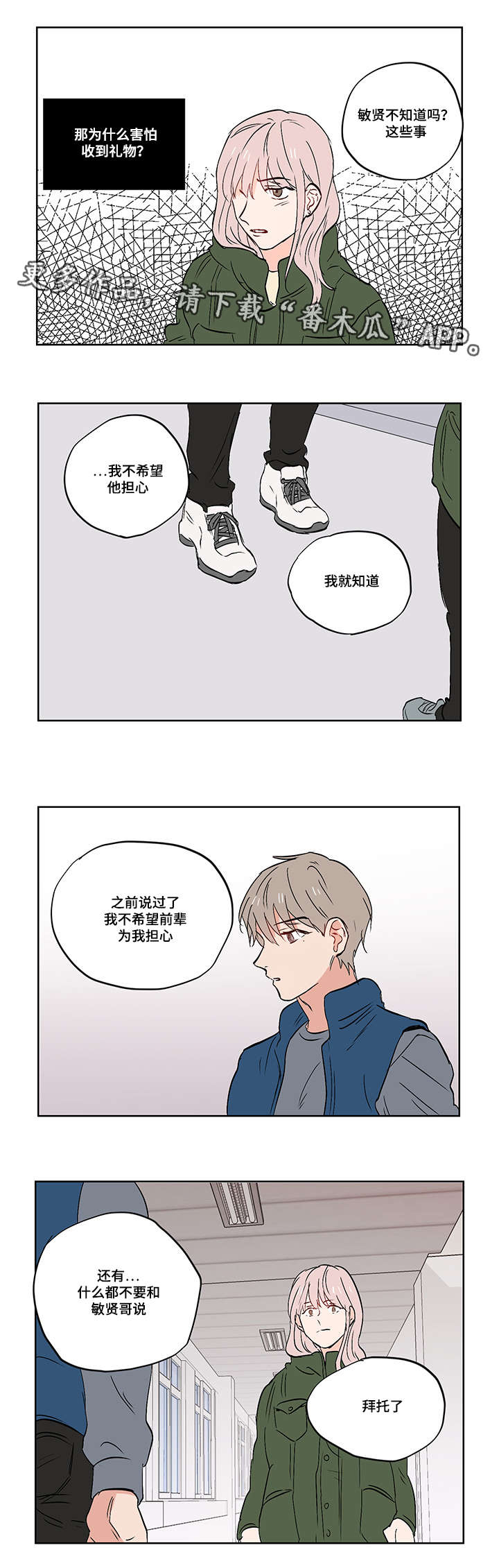一个胆码大概多少钱漫画,第20章：亲吻4图