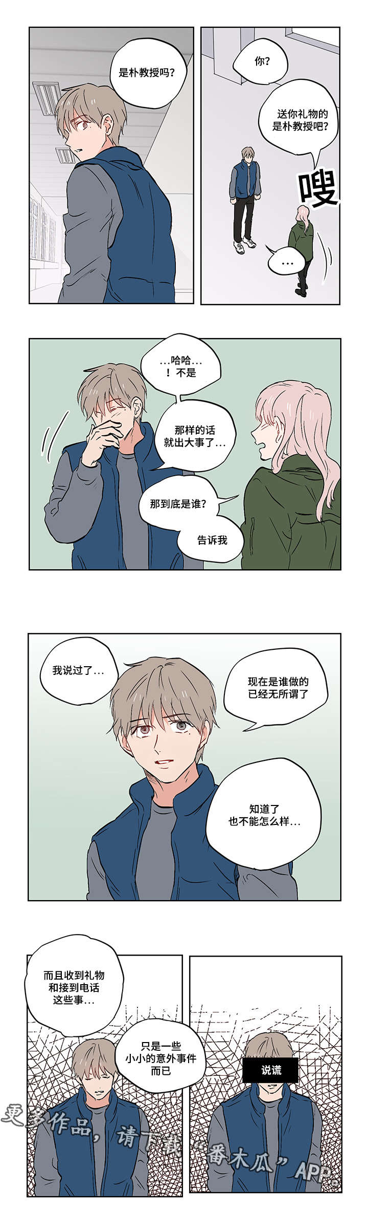 一个胆码大概多少钱漫画,第20章：亲吻3图