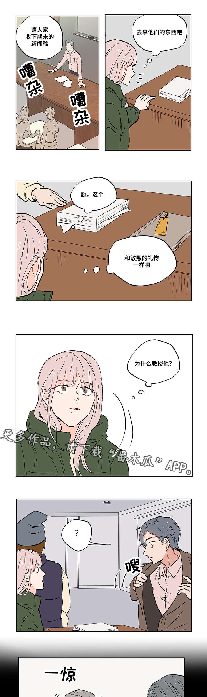 一个胆码大概多少钱漫画,第20章：亲吻1图