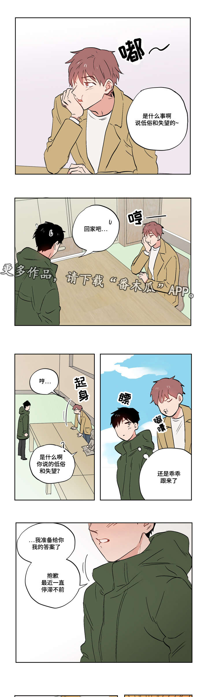 一个胆码大概多少钱漫画,第20章：亲吻5图