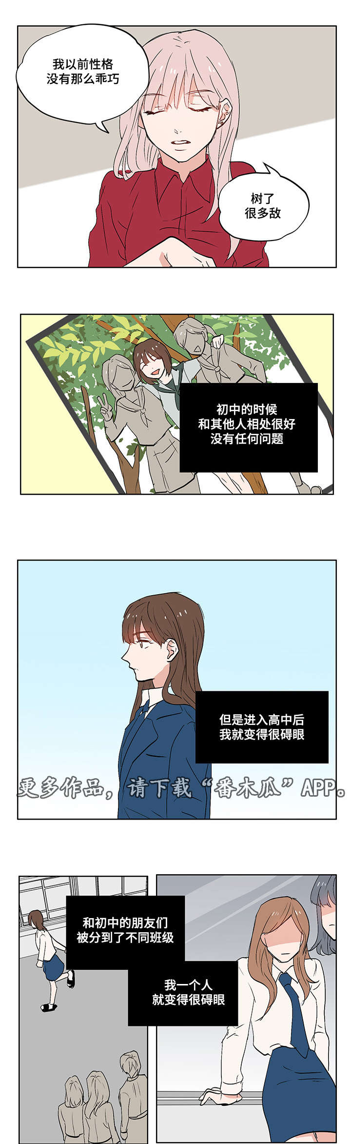 一个胆囊结石是属于什么结石漫画,第7章：校园暴力1图