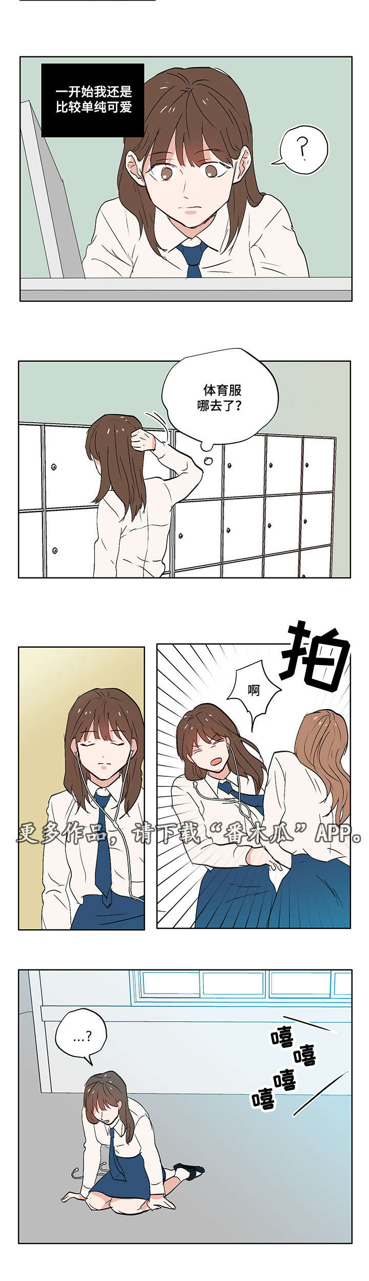 一个胆囊结石是属于什么结石漫画,第7章：校园暴力2图