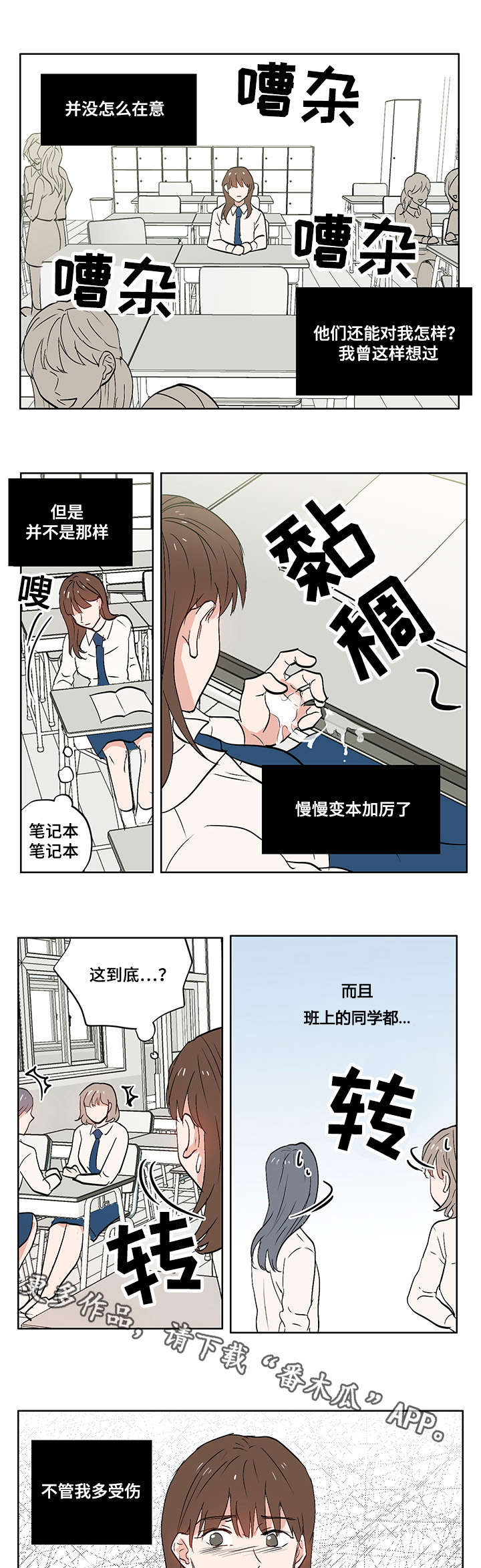 一个胆囊结石是属于什么结石漫画,第7章：校园暴力3图