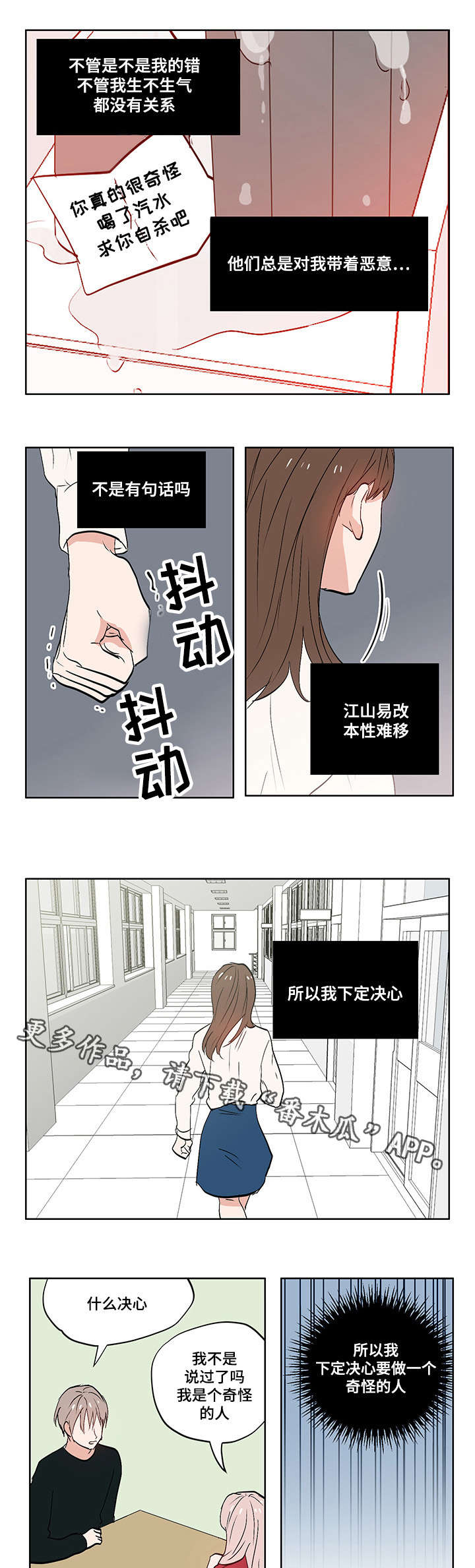 一个胆囊结石是属于什么结石漫画,第7章：校园暴力5图