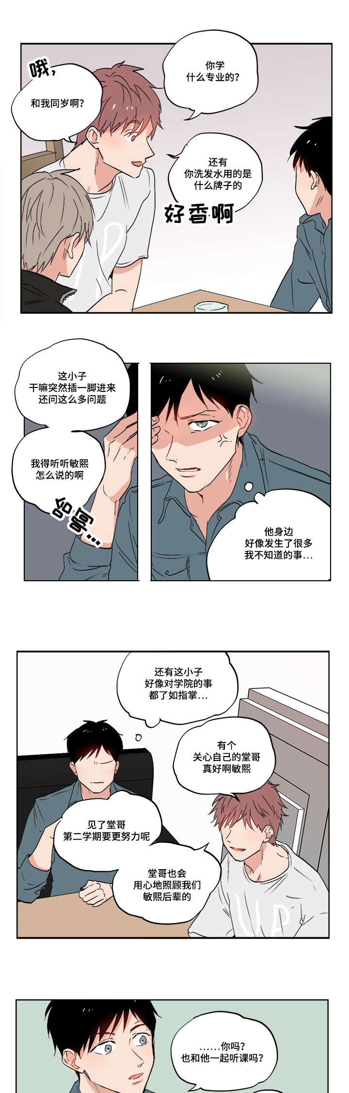 一个胆囊结石是属于什么结石漫画,第1章：我的堂哥5图