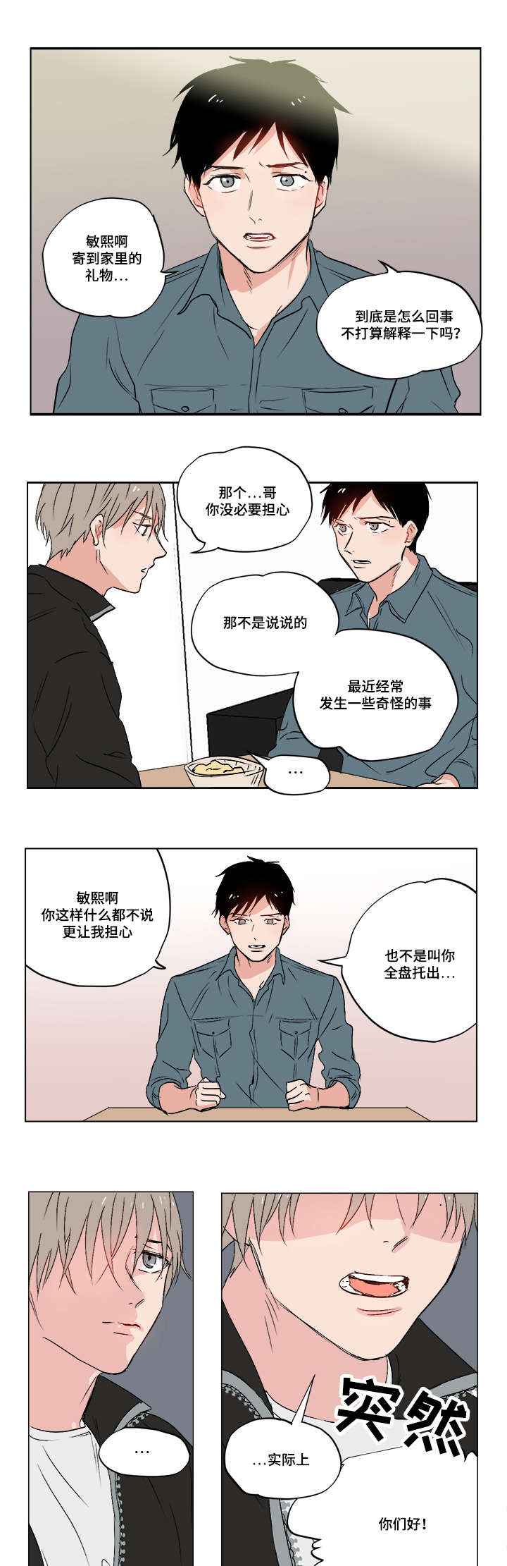 一个胆囊结石是属于什么结石漫画,第1章：我的堂哥3图