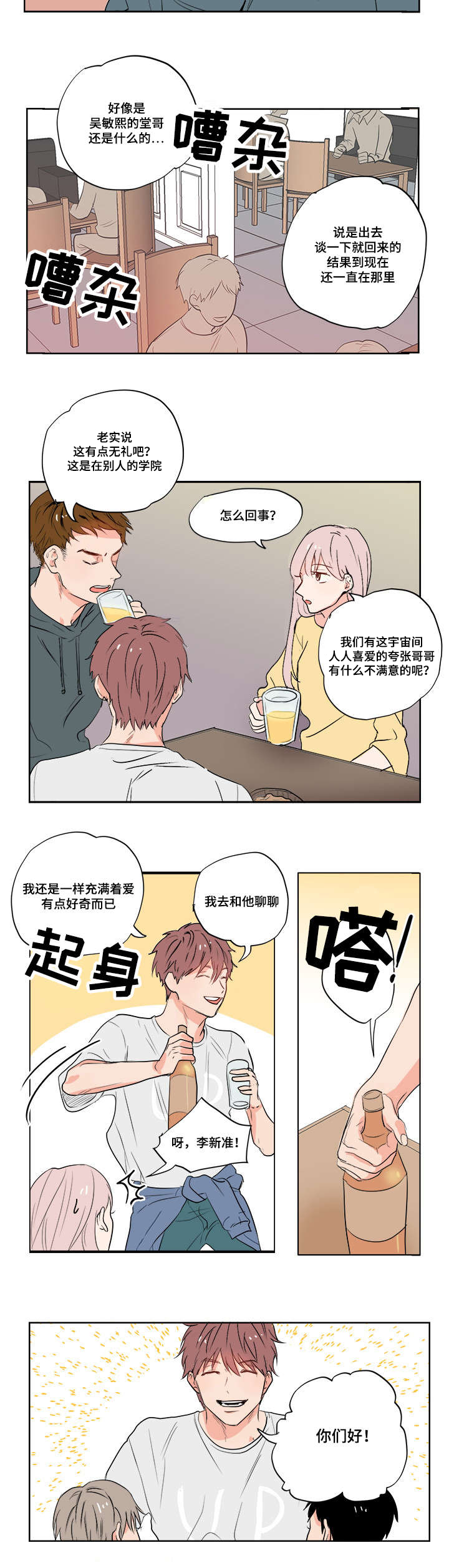 一个胆囊结石是属于什么结石漫画,第1章：我的堂哥2图