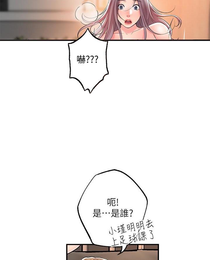 专职家教老师介绍漫画,第50话2图