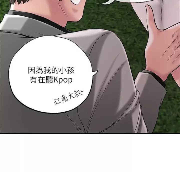 专职监事和兼职监事区别漫画,第84话5图