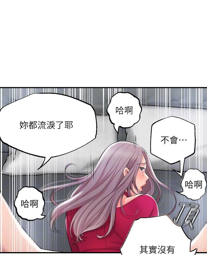 家教老师怎么找漫画,第54话5图